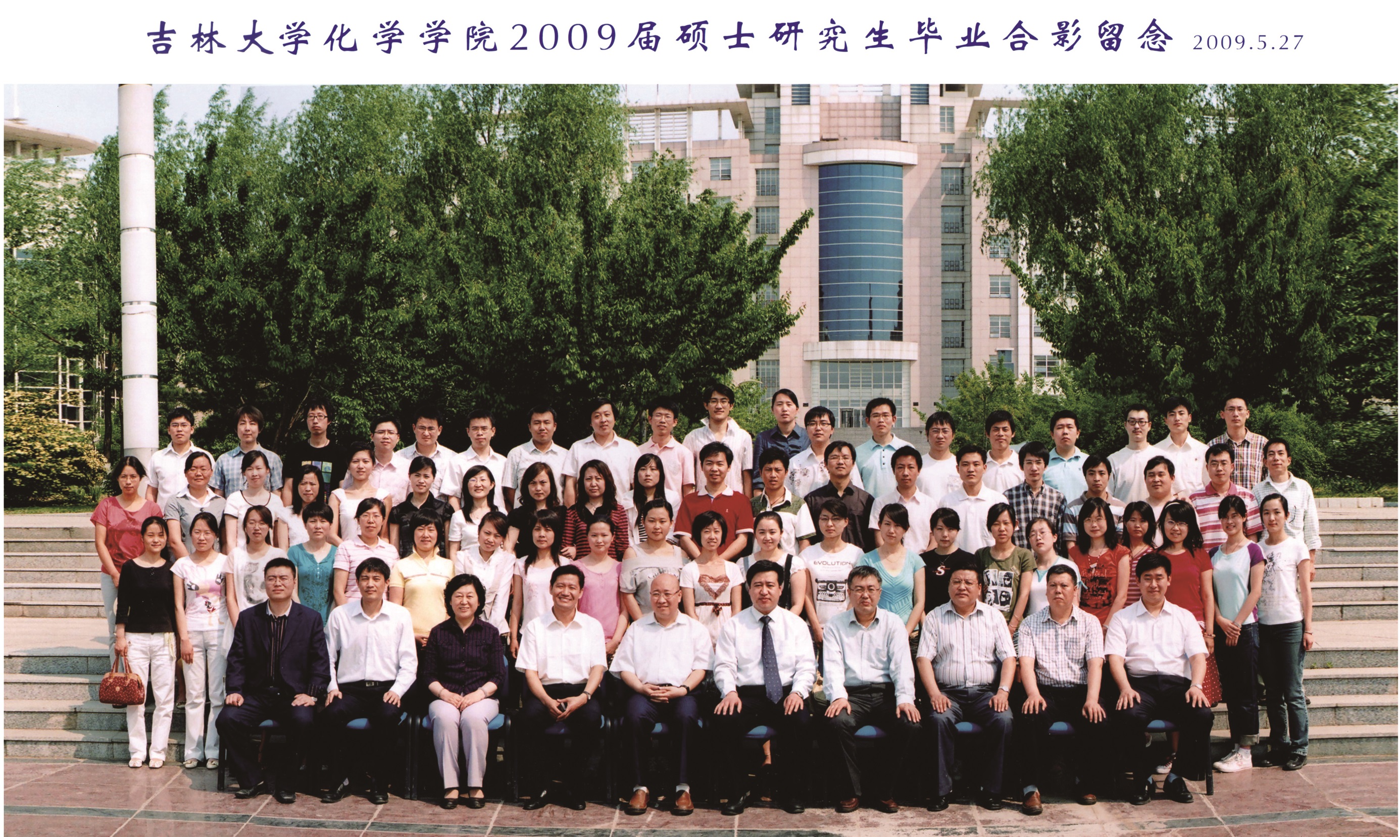 永利娱乐城-永利官网-永利皇宫官网
2009届硕士毕业生合影