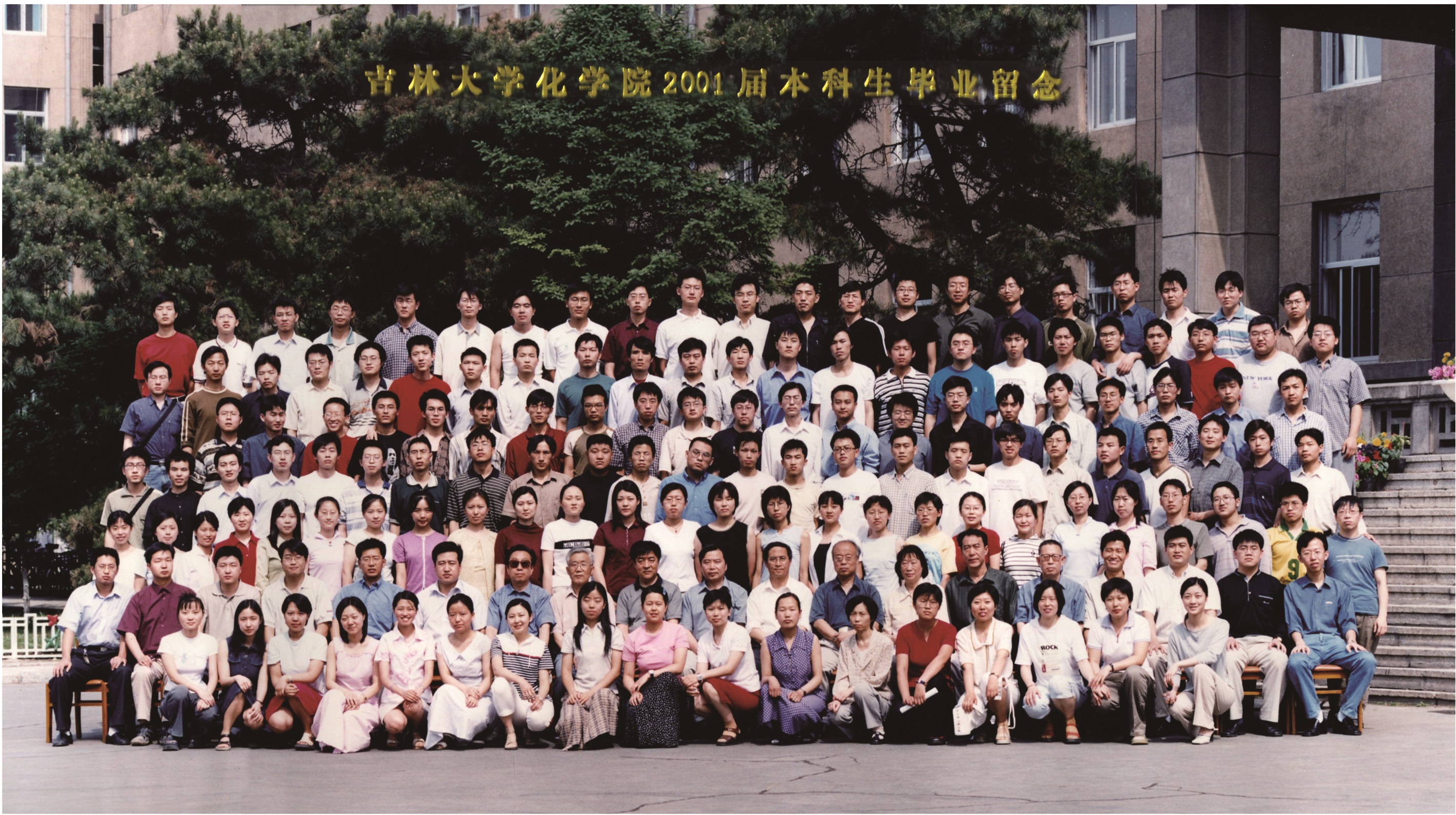 永利娱乐城-永利官网-永利皇宫官网
2001届本科生毕业合影